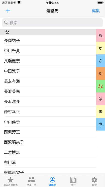 連絡先G+