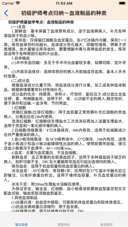 初级护师考试讲义知识点总结大全 screenshot-5