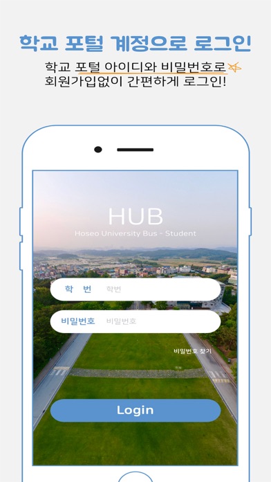 How to cancel & delete HUB(Hoseo University Bus) from iphone & ipad 4