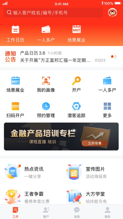 大方-方正证券 screenshot-6