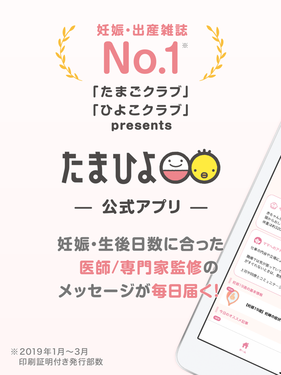 Telecharger まいにちのたまひよ Pour Iphone Ipad Sur L App Store Medecine