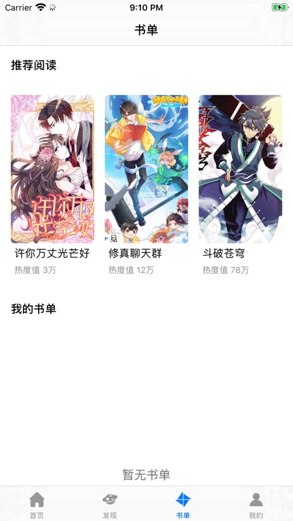 爱看漫画-精彩漫画随时看 screenshot-3