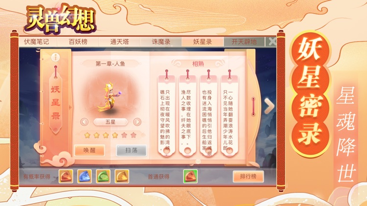灵兽幻想 screenshot-4