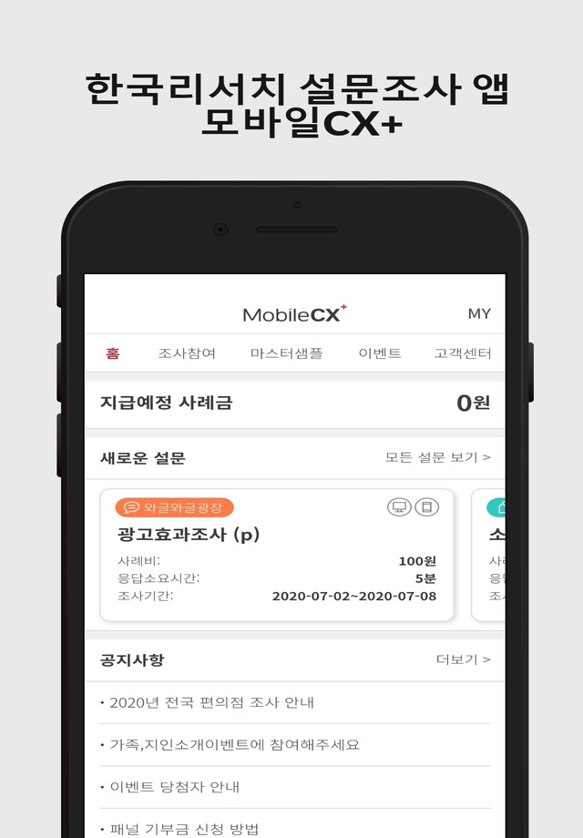 한국리서치 모바일CX+(MOBILECX+) screenshot 2