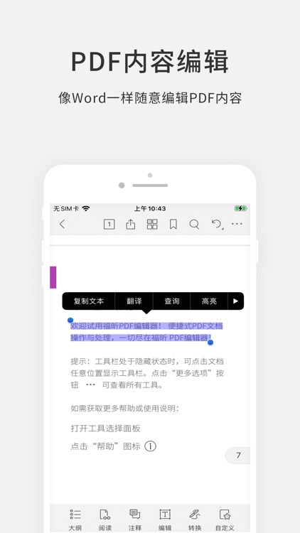 福昕PDF编辑器—PDF编辑转换阅读注释