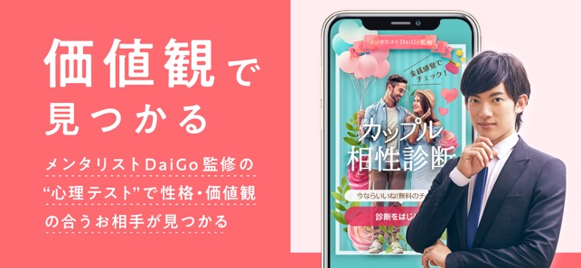 出会い With ウィズ 婚活 マッチングアプリ On The App Store