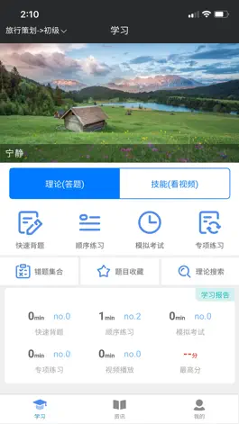 Game screenshot 旅证帮 mod apk