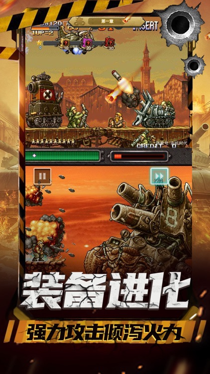 合金战车 screenshot-6