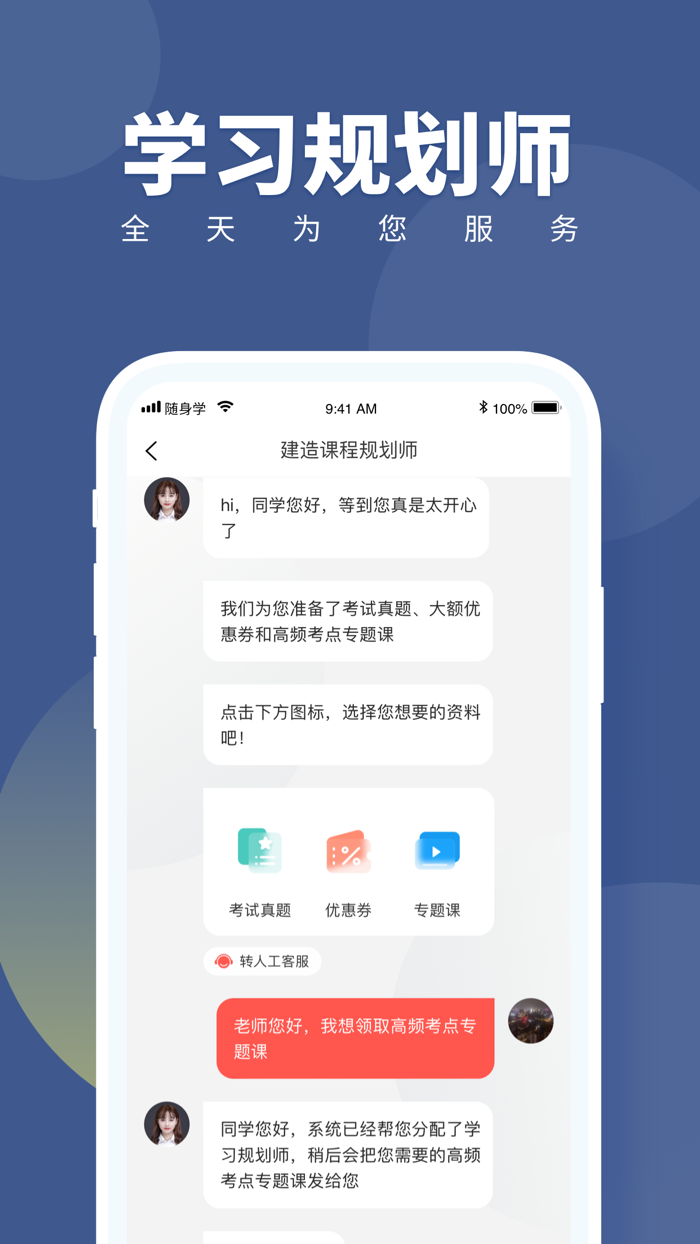 建造师随身学-一级建造师/二级建造师考试题库