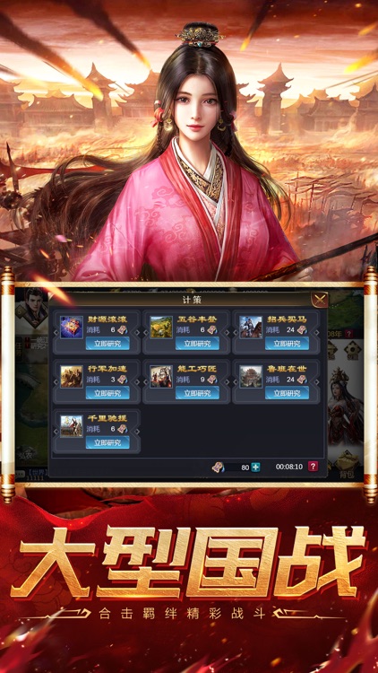 三国群英单机版-群雄王座争霸 screenshot-4
