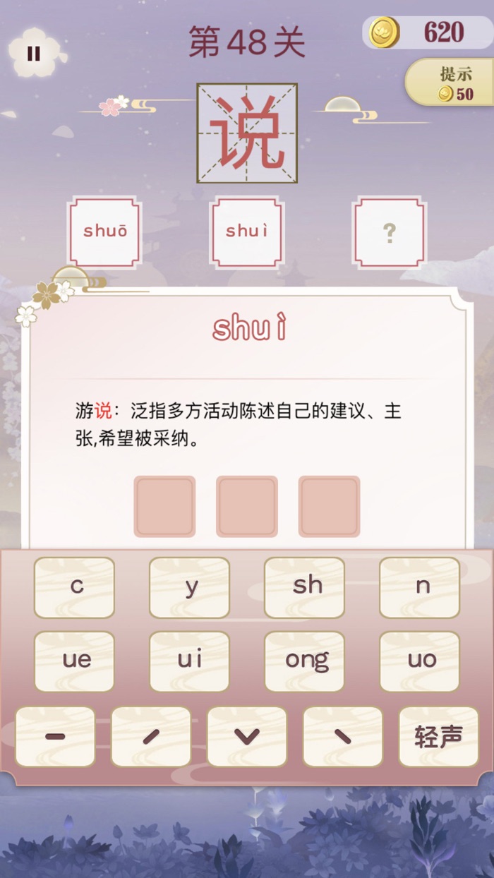 开心多音字 - 教你识字，认识汉字拼音