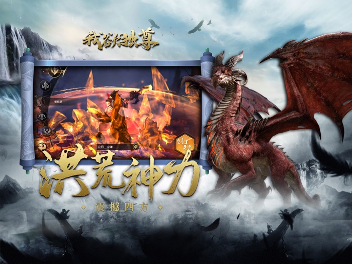 我欲独尊-热血3D动作修仙手游