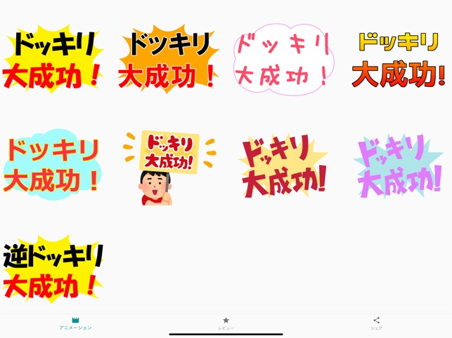 ドッキリ看板 I App Store ドッキリ看板 I App Store