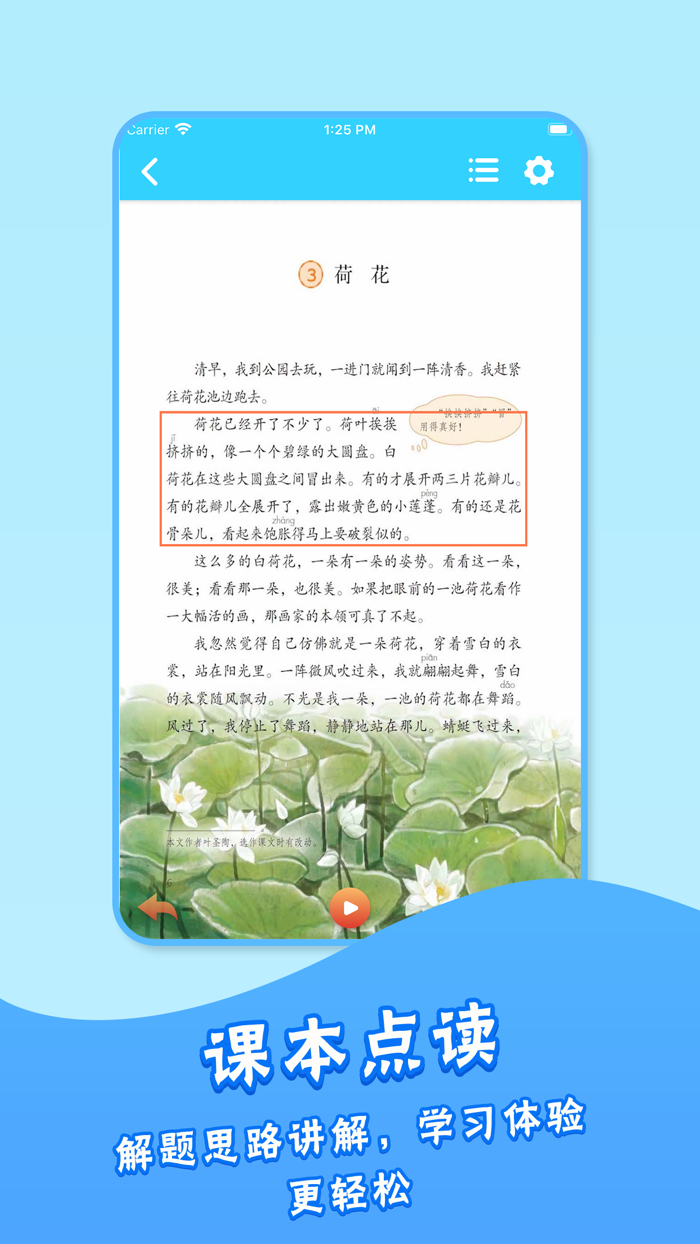 三年级下册语文人教版-小学语文课本同步点读