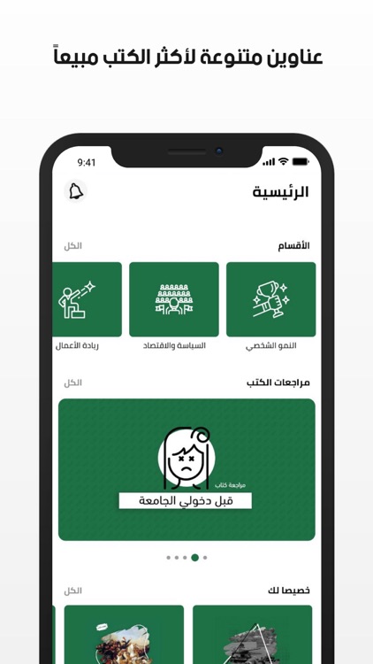 أخضر - ملخصات الكتب