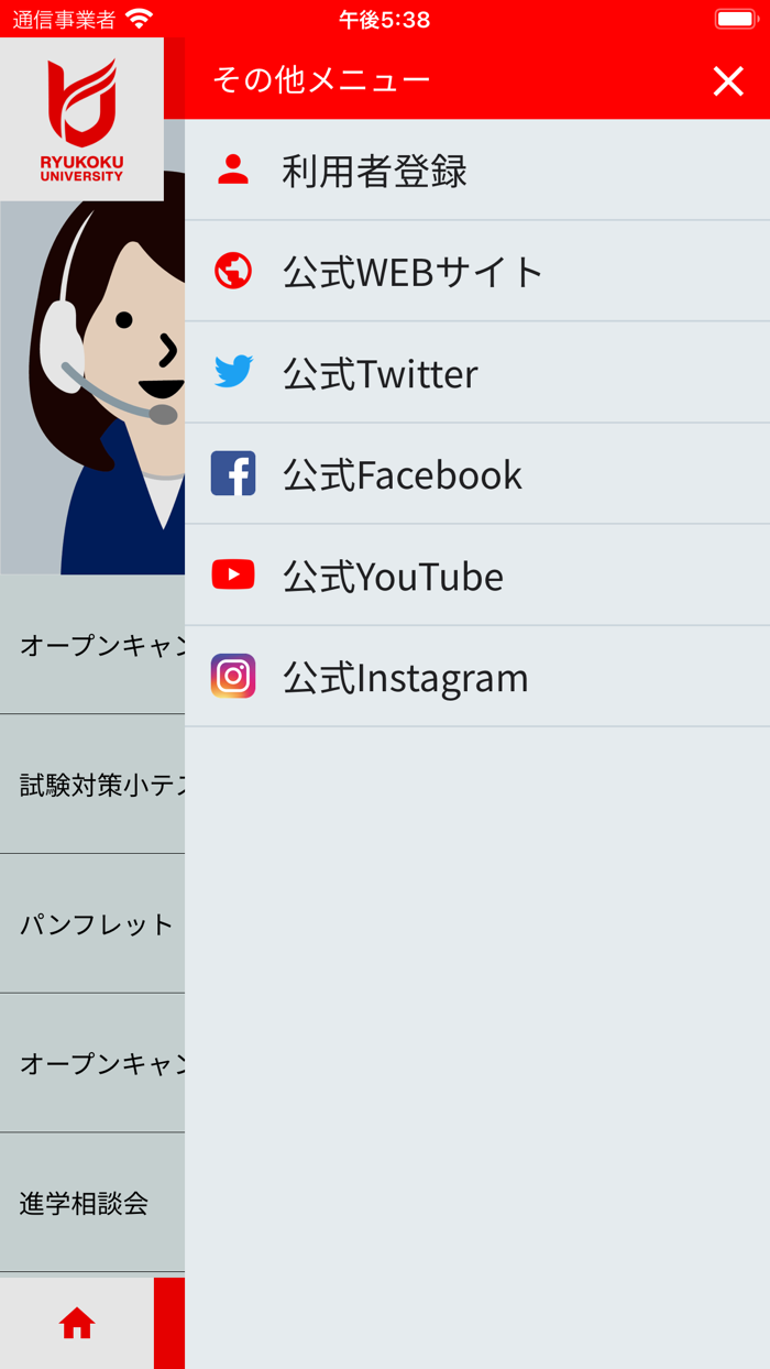 龍谷大学受験生向けアプリ「ru navi（アールユーナビ）」