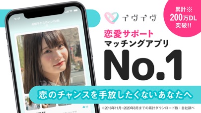 イヴイヴ-審査制恋活・婚活マッチングアプリのスクリーンショット1 イヴイヴ-審査制恋活・婚活マッチングアプリのスクリーンショット1