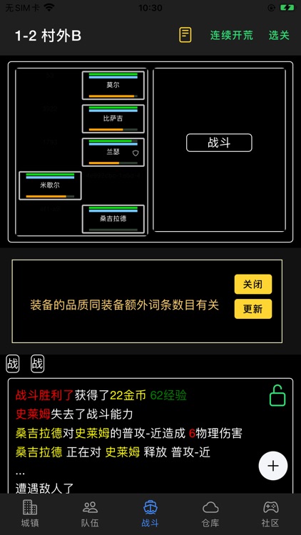 放置冒险团