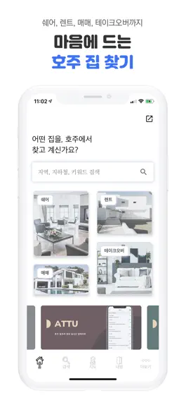 Game screenshot 아뚜하우스 - 호주 No.1 부동산 인공지능 AI 포털 apk