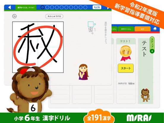 小学６年生漢字ドリル Mirai Education