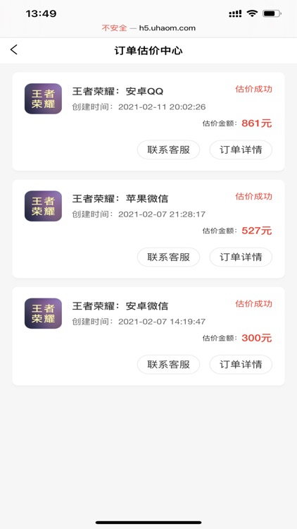 优号M账号交易估价工具 screenshot-3