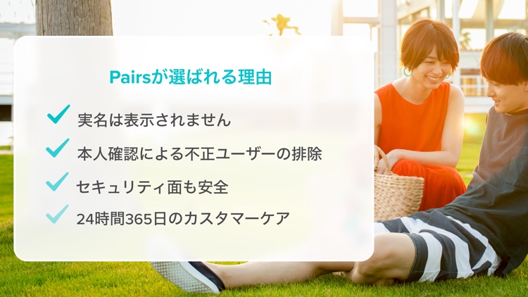 Pairs(ペアーズ) 婚活・恋活の出会い マッチングアプリ screenshot-6
