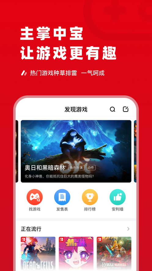 Switch主掌中宝-Switch游戏比价查询助手 App 截图