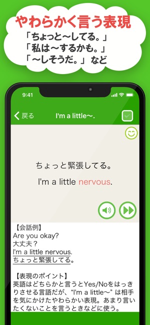 日常英会話表現 En App Store