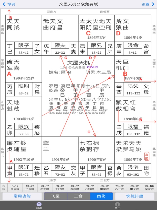 文墨天机 紫微斗数排盘 をapp Storeで