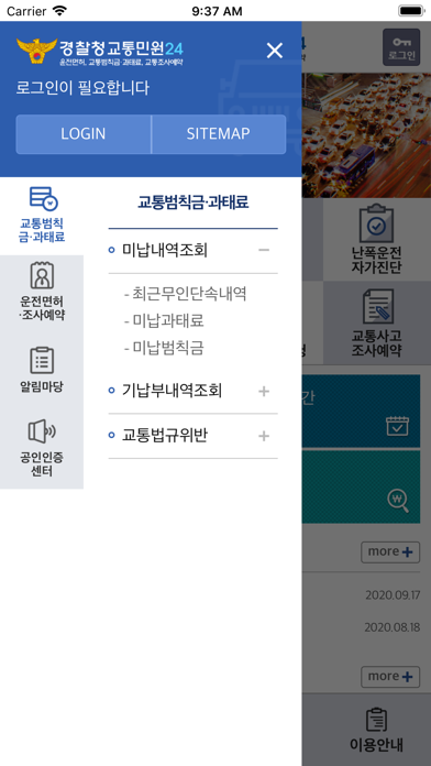 교통민원24(이파인)のおすすめ画像2