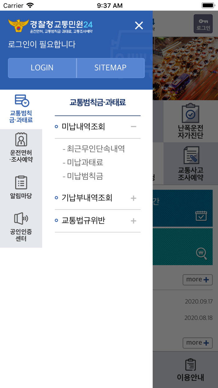 교통민원24이파인