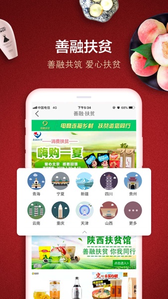 【图】善融商务(截图2) 【图】善融商务(截图2)