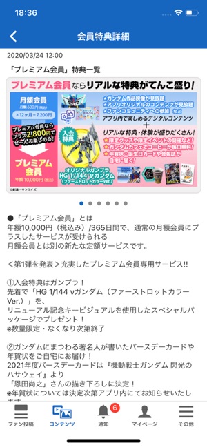 ガンダムファンクラブ Gundam Fan Club をapp Storeで