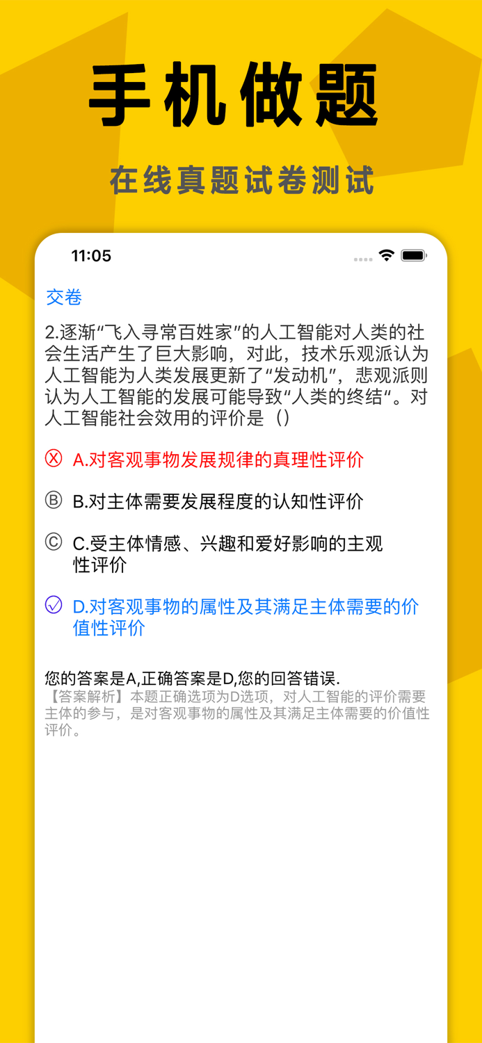 考研政治真题押题学习帮手