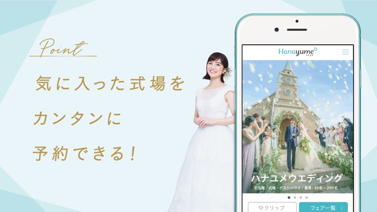 ハナユメ - 結婚式準備に役立つ情報収集アプリ