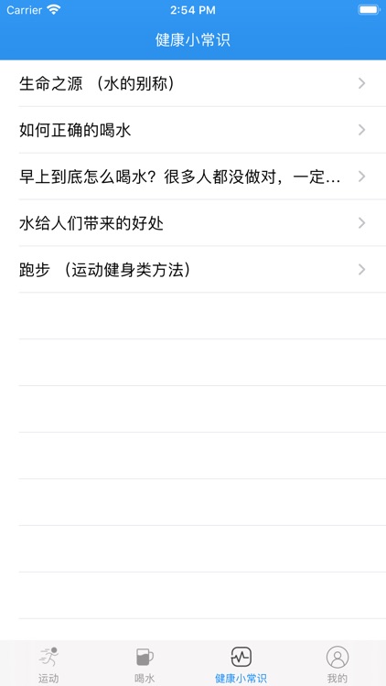 健康喝水提醒- 健康运动喝水提醒助手 screenshot-3