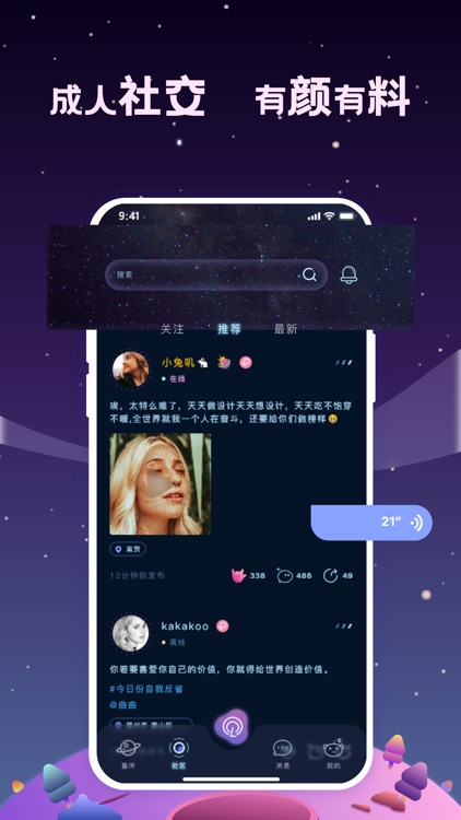 星寻—超高颜值恋爱交友社交软件