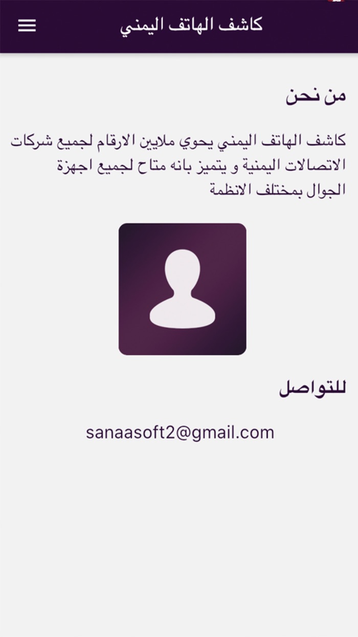 كاشف الهاتف اليمني