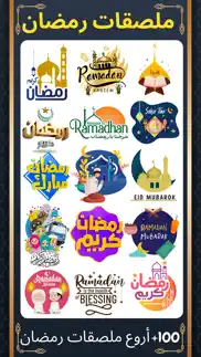 استكرات تهنئة رمضان iphone screenshot 1