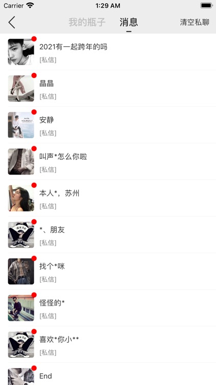 漂流瓶-同城交友 screenshot-4