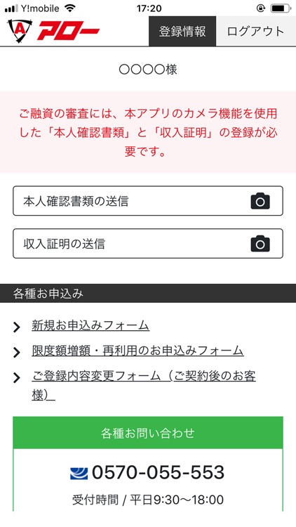 「アローのWEB完結キャッシング」の書類審査専用アプリ