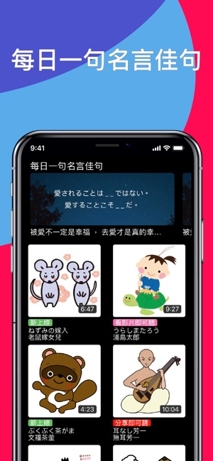 App Store 上的 桃子日文 有聲日文童話故事 經典名言桌布