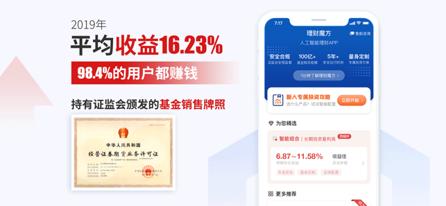 理财魔方-基金理财基金投资平台(圖1)-速報App