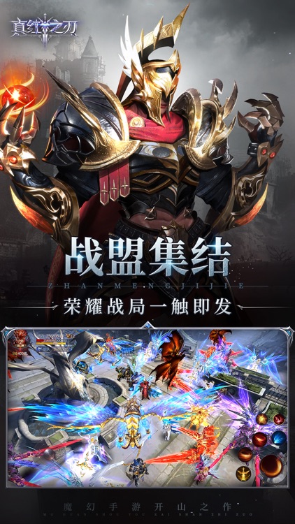 真红之刃-荣耀归来 screenshot-4