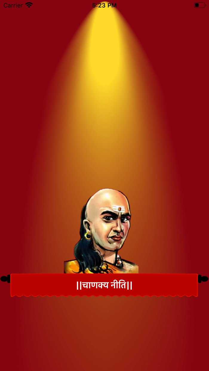 संपूर्ण चाणक्य निति