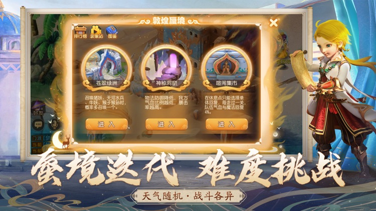 梦幻西游 screenshot-4