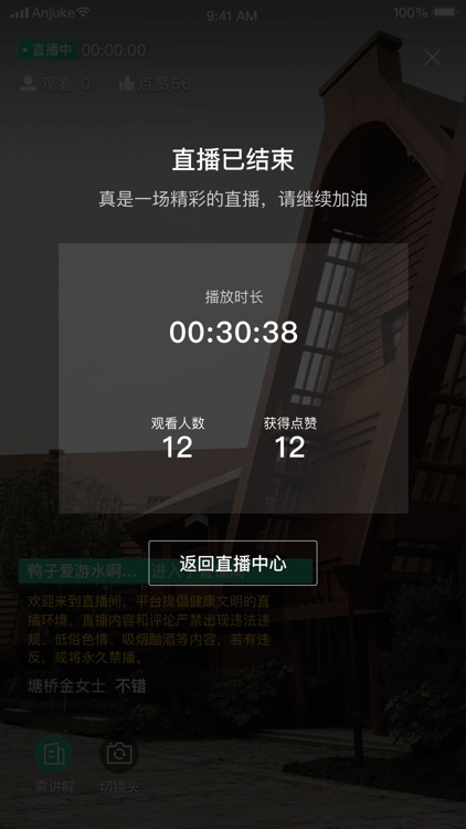 安居号 screenshot-9