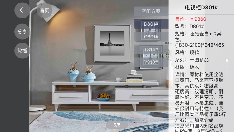 云家居通用版 screenshot-4
