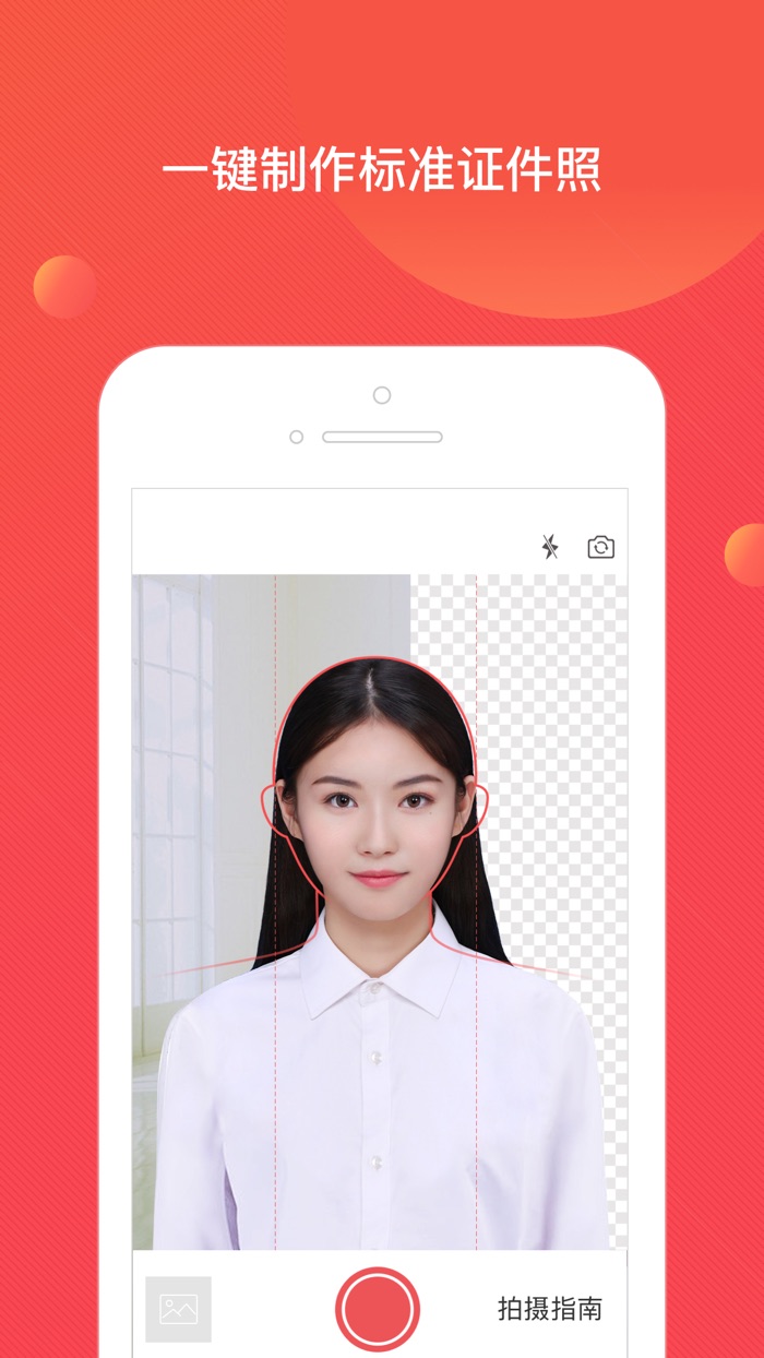 证件照大师-356种证件照专业制作软件