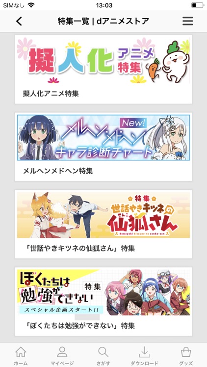 dアニメストア-アニメ見放題サービス